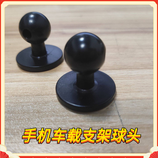 手机支架车载适合17mm球头粘贴式仪表台底座汽车导航手机球头支架