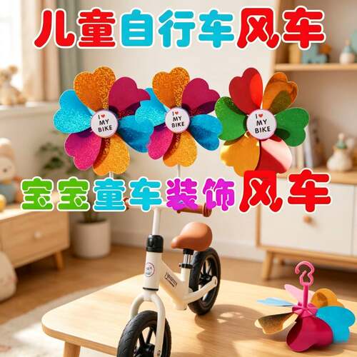 儿童自行车风车宝宝滑板车风车童车旋转风车单车彩带装饰玩具配件