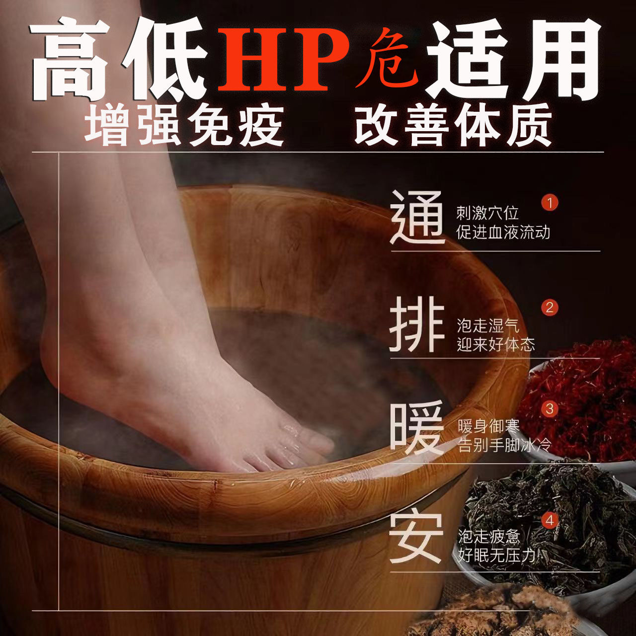 hpv增强免疫改善体质泡脚包