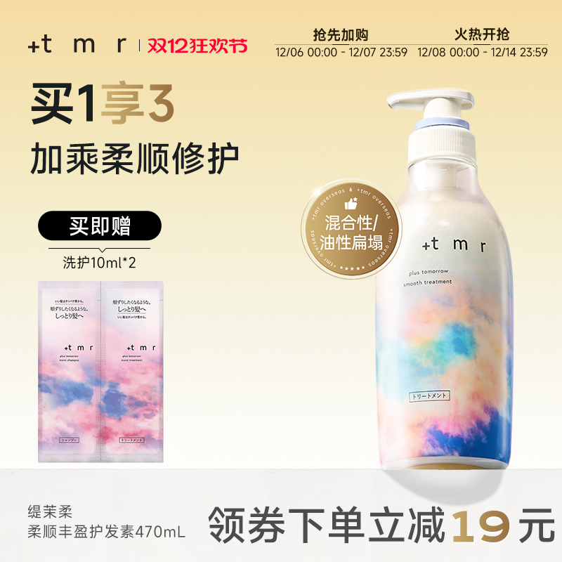 缇茉柔+tmr柔顺护发素470mL顺滑滋养 修护受损发丝 改善毛躁