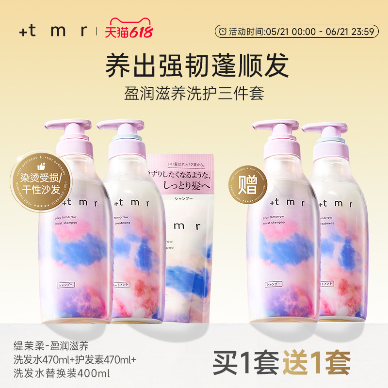 缇茉柔+tmr盈润滋养洗护470ml*2+洗发水替换装400ml 保湿滋润柔顺