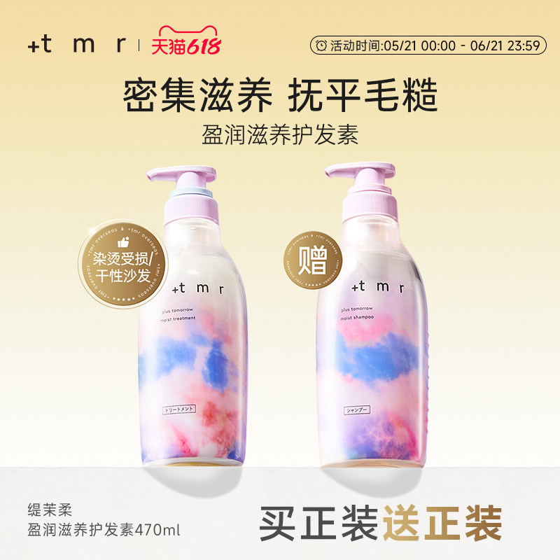 缇茉柔+tmr盈润滋养护发素470ml 柔润顺滑 保湿润养柔顺弹润