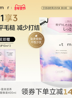缇茉柔+tmr盈润滋养洗发水 替换装400ml 保湿滋润 柔顺弹润 0硅油