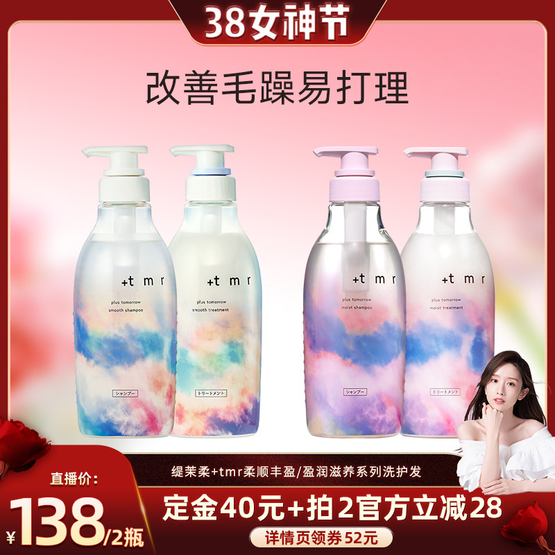 [晁然推荐]缇茉柔+tmr洗发水护发素 柔顺丝滑 亮泽水润