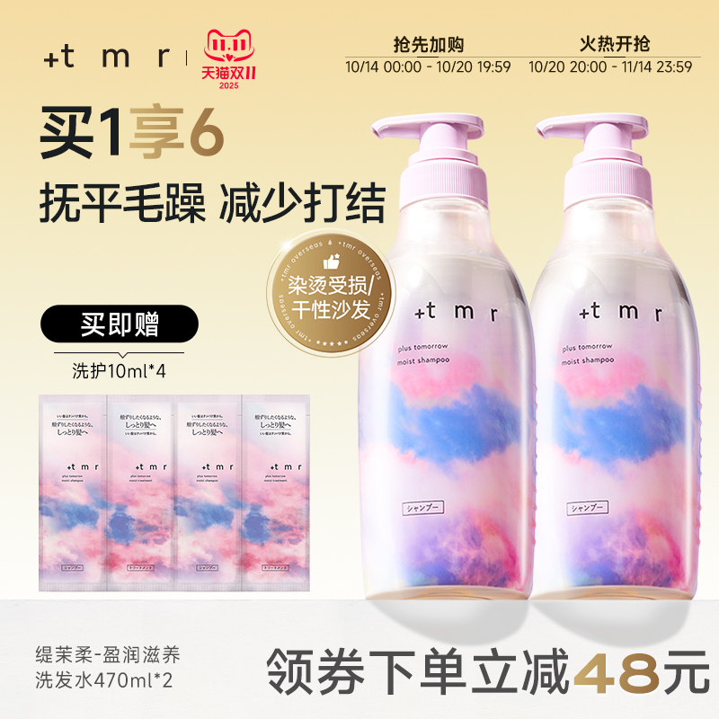 缇茉柔+tmr盈润滋养 洗发水套装470ml*2保湿滋润 柔顺弹润 0硅油