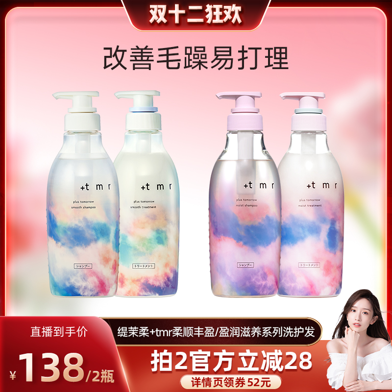 [晁然推荐]缇茉柔+tmr洗发水护发素 柔顺丝滑 亮泽水润