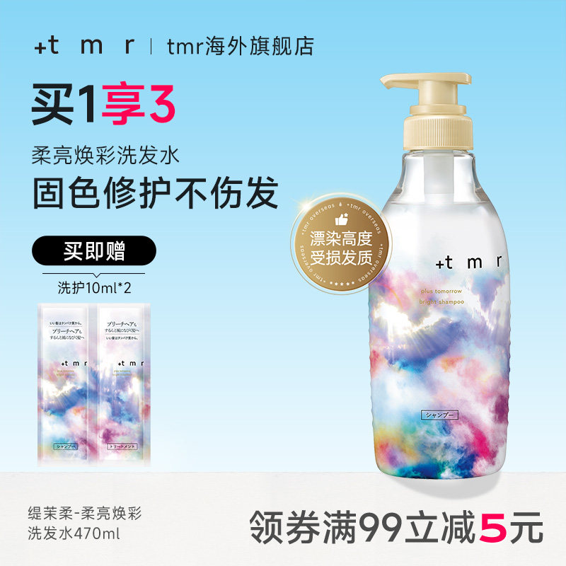 缇茉柔+tmr柔亮焕彩洗发水470ml强韧修护烫染受损发丝 保湿清洁