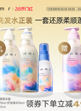 缇茉柔+tmr柔顺洗护套装470mL*2+精华乳80mL强韧发丝温和清洁保湿