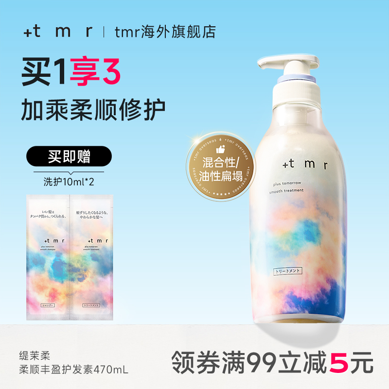 缇茉柔+tmr柔顺护发素470mL顺滑滋养 修护受损发丝 改善毛躁