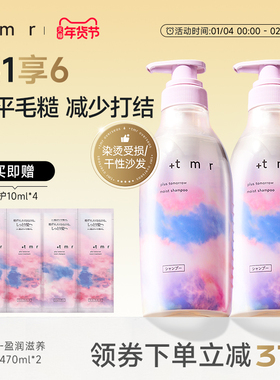 缇茉柔+tmr盈润滋养 洗发水套装470ml*2保湿滋润 柔顺弹润 0硅油