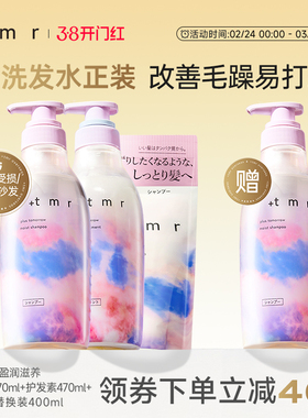 缇茉柔+tmr盈润滋养洗护470ml*2+洗发水替换装400ml 保湿滋润柔顺