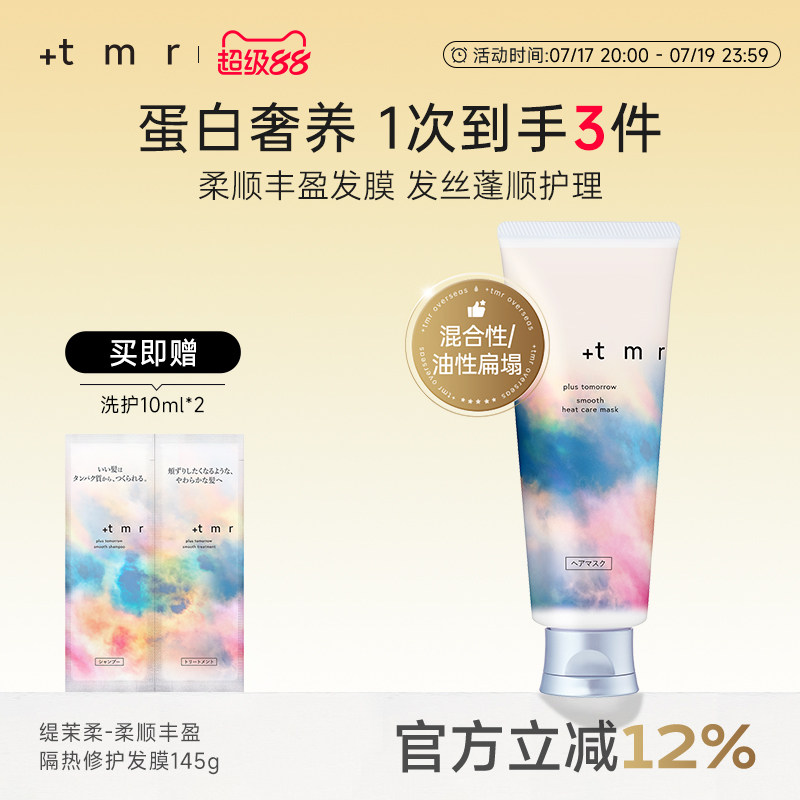 缇茉柔+tmr柔顺丰盈隔热修护发膜145g柔顺丝滑 亮泽水润