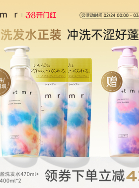 缇茉柔+tmr柔顺丰盈洗发水470ml+400ml*2 温和清洁保湿 0硅油