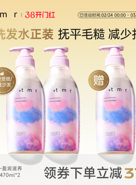 缇茉柔+tmr盈润滋养 洗发水套装470ml*2保湿滋润 柔顺弹润 0硅油