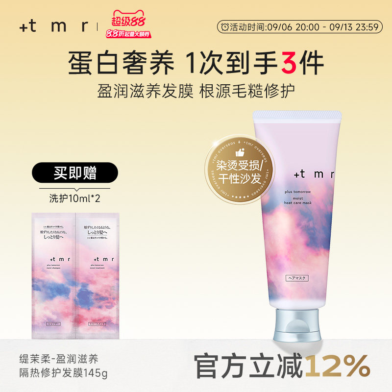 缇茉柔+tmr盈润滋养隔热修护发膜145g柔顺丝滑 亮泽水润