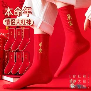 大红本命年袜子情侣款 新年礼盒鸿运袜秋冬纯棉抑菌吸汗防臭中筒袜