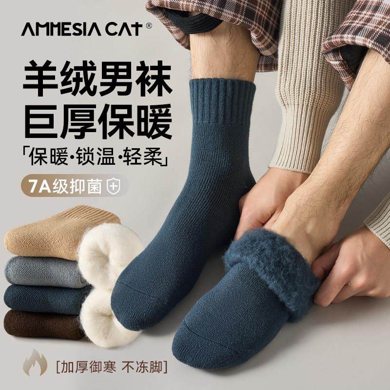 羊毛袜子男款秋冬加厚保暖羊绒中筒棉袜冬天加绒雪地袜男士毛巾袜