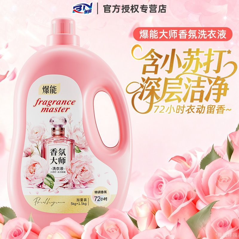 爆能小苏打香氛大师洗衣液深层洁净除螨去污护色大桶装正品旗舰店