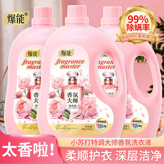 爆能小苏打香氛大师洗衣液持久留香洁净柔软去污护色家庭装大容量,洗护清洁剂/卫生巾/纸/香薰,常规洗衣液,淘宝优惠券,粉丝福利购,淘宝优惠卷