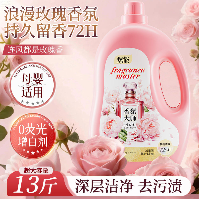 爆能香氛大师72小时持久留香洁净