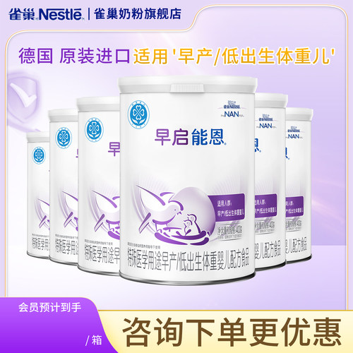 雀巢早启能恩特殊配方奶粉适用早产儿低出生儿400g*6罐