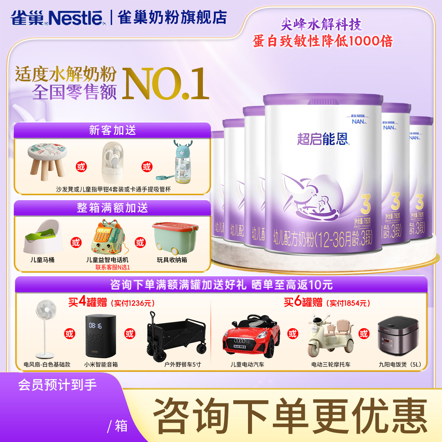 立减】雀巢进口超启能恩3段1-3岁幼儿适度水解蛋白牛奶粉760g*6