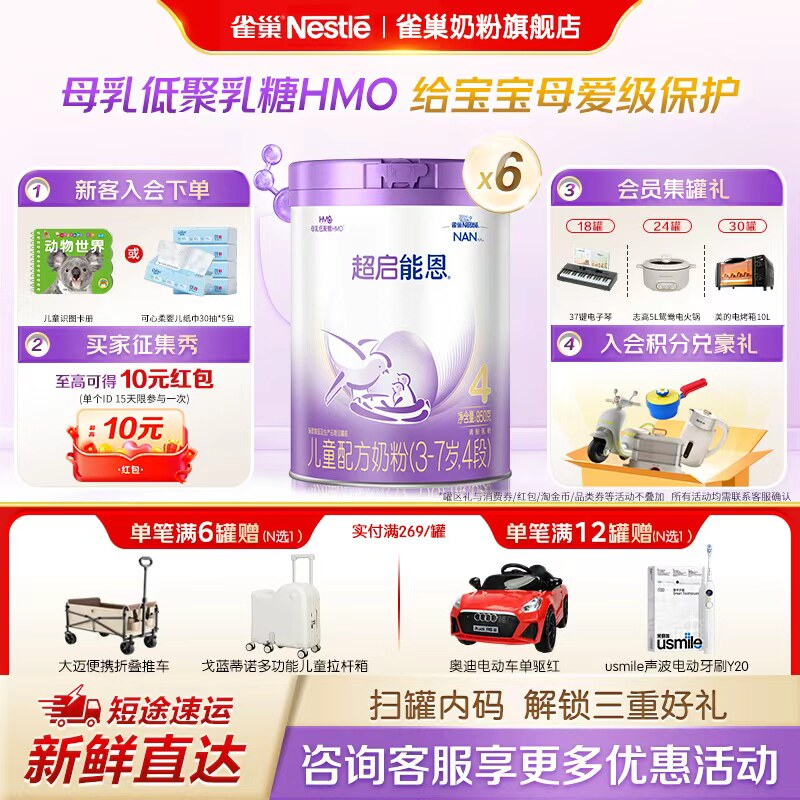 雀巢奶粉旗舰店超启能恩4段3-7岁儿童部分适度水解奶粉850g*6罐