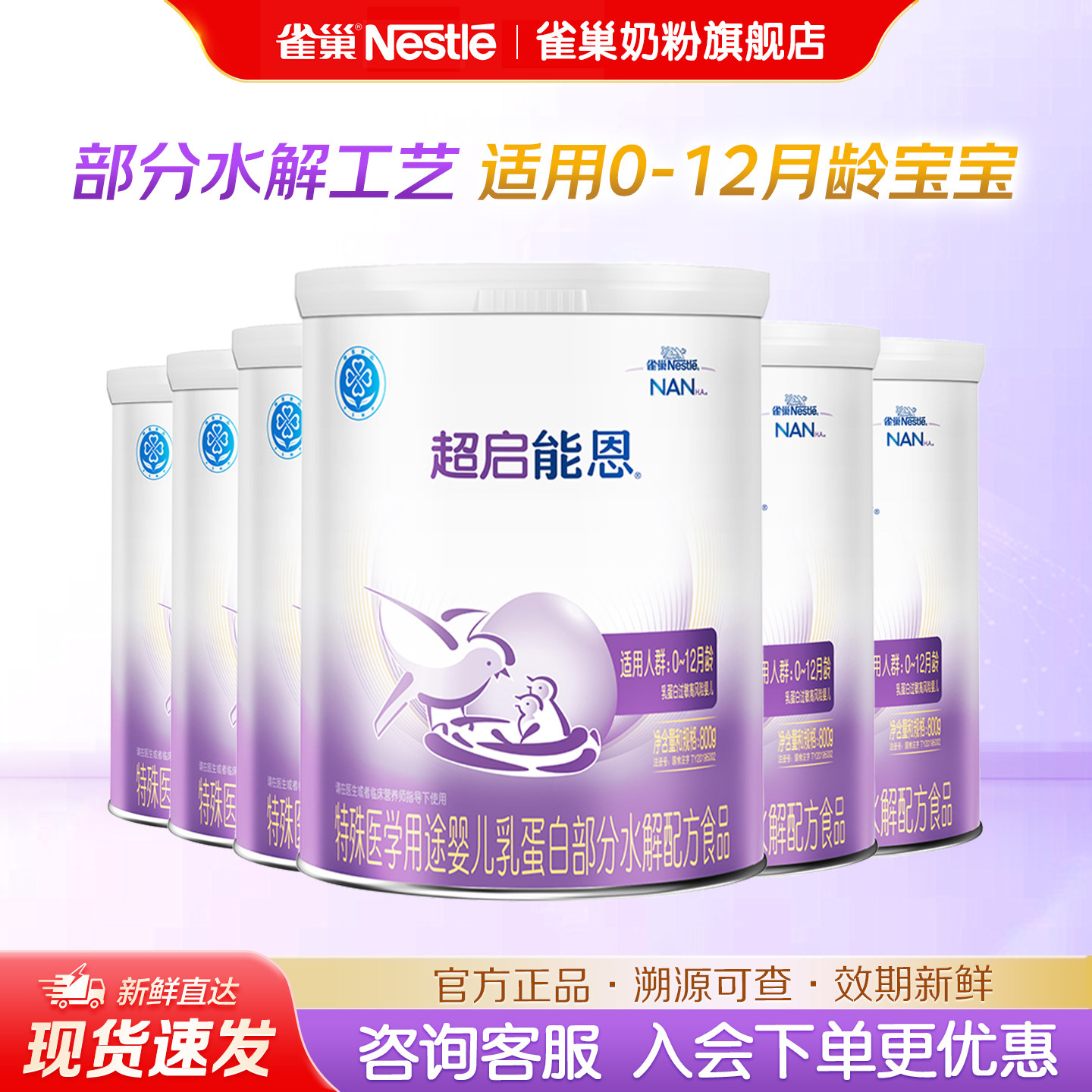 雀巢超启能恩1段800g0-12个月婴儿适度水解蛋白牛奶粉6罐