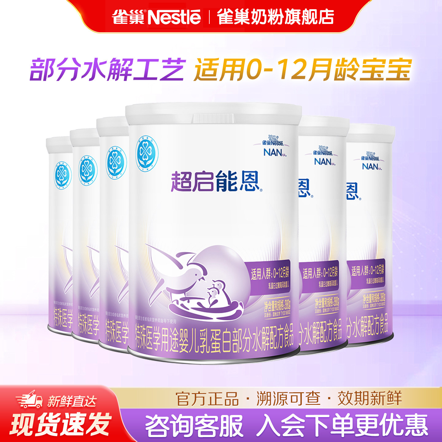 立减】雀巢奶粉旗舰店超启能恩1段0-12个月婴儿适度水解380g*6罐