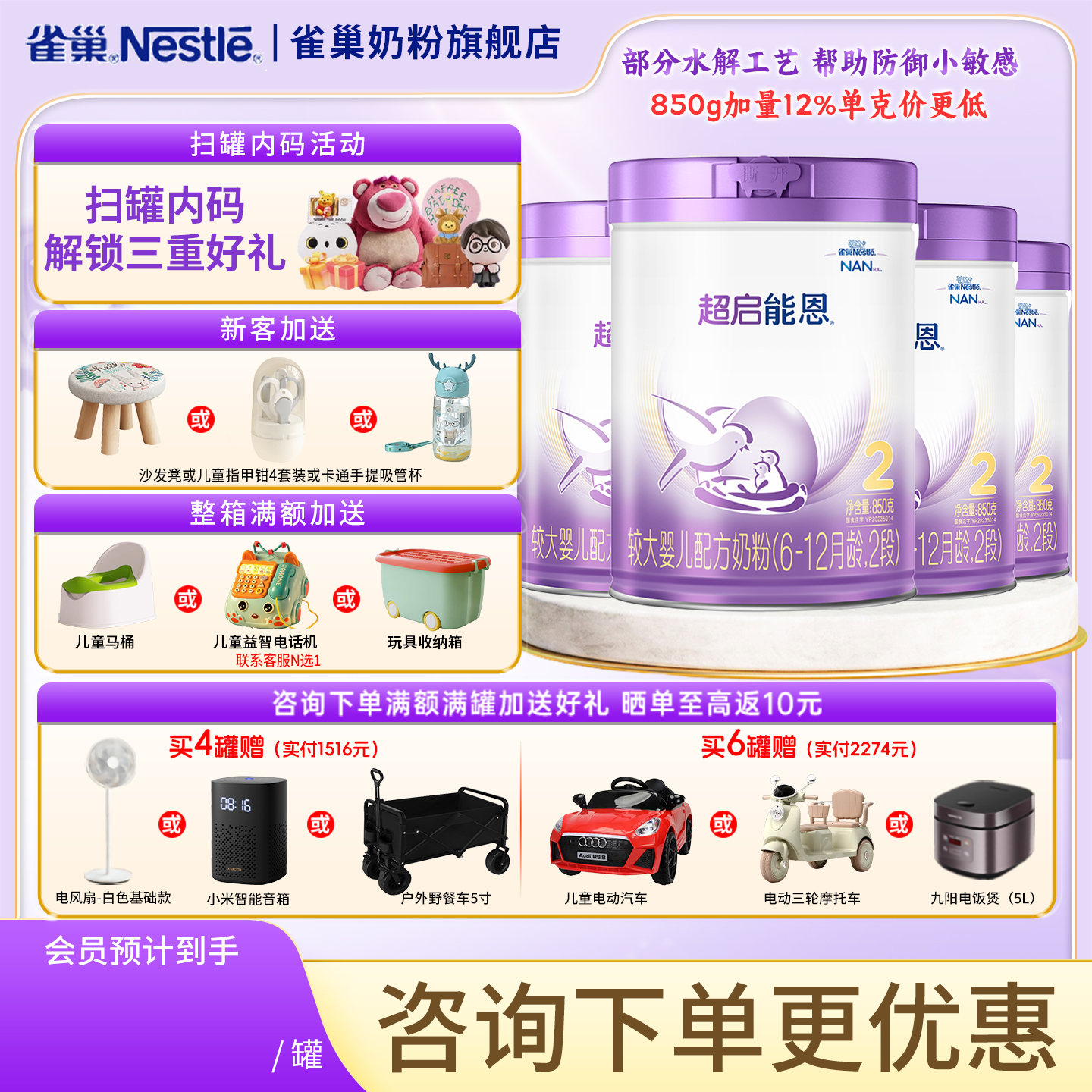 立减】雀巢超启能恩2段6-12个月较大婴幼儿适度水解奶粉850g*4罐 - 封面
