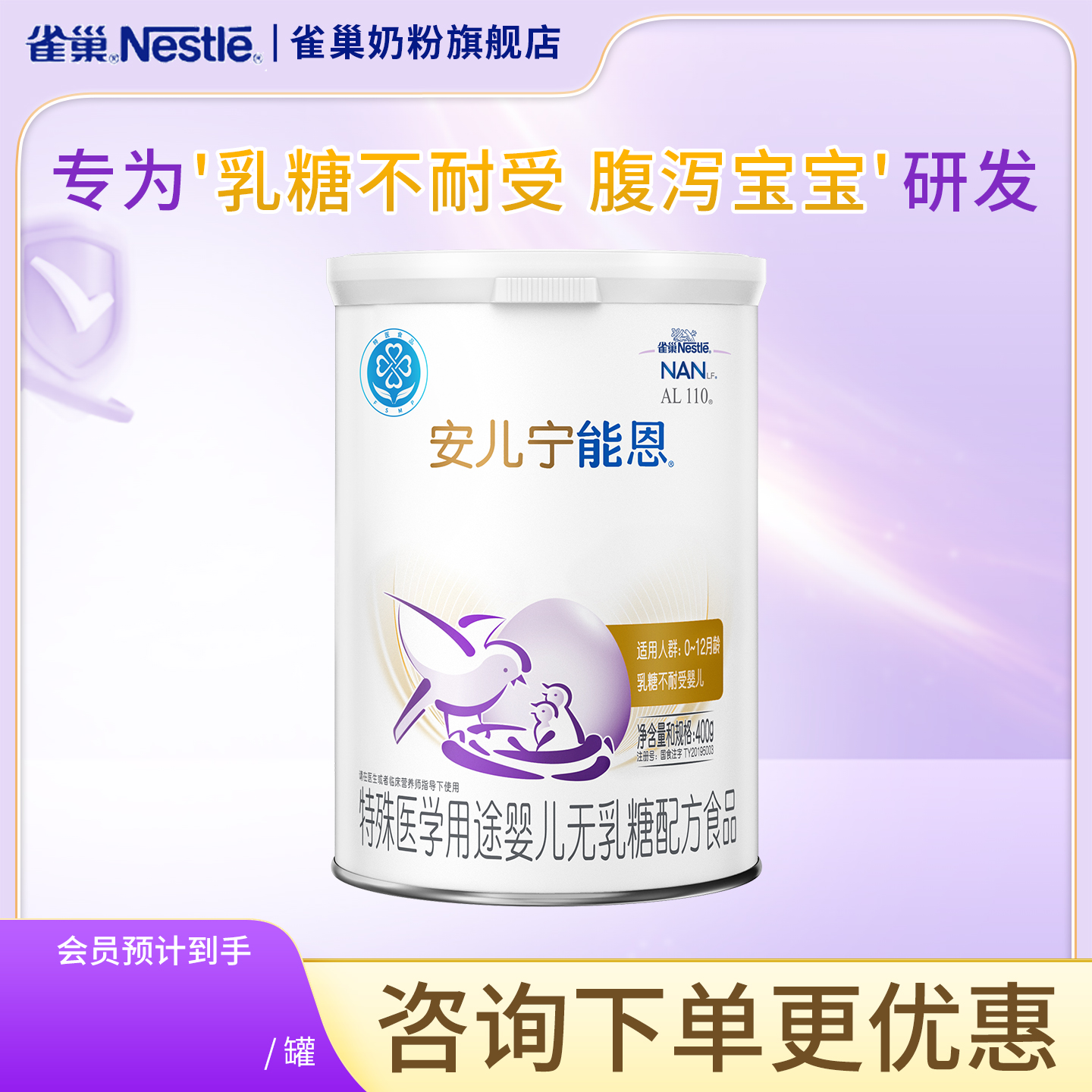 雀巢安儿宁能恩无乳糖配方奶粉婴儿乳糖不耐受0-12个月400g