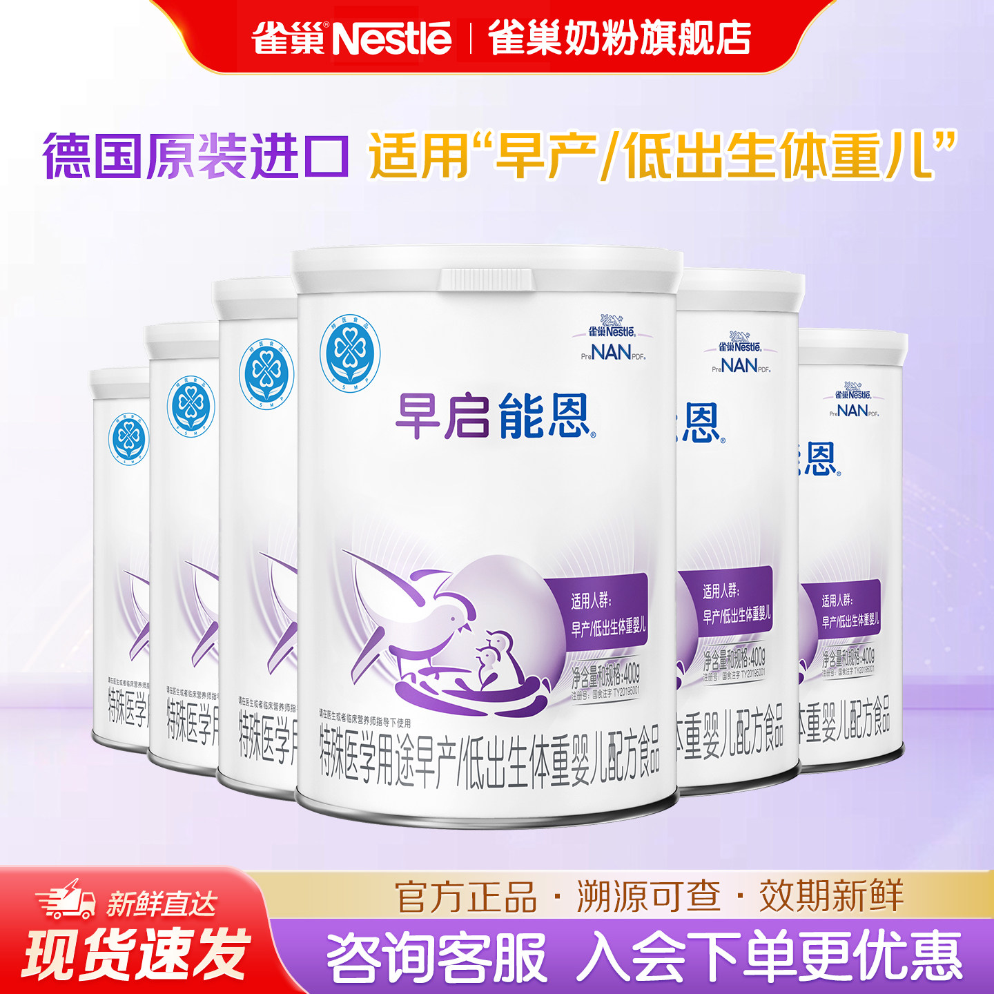 雀巢早启能恩婴幼儿适用早产儿/低体重出生儿400g*6罐