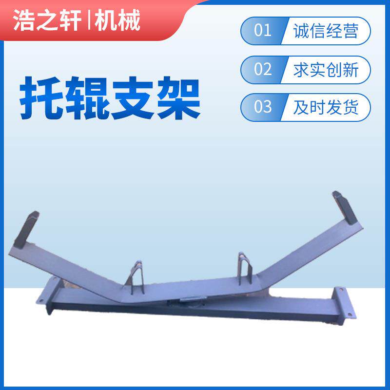 dtiia托辊支架 槽型支架 调心支架 上平支架
