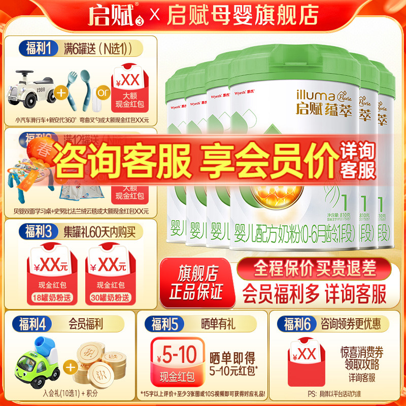 25.4产】惠氏启赋蕴萃有机1段婴儿牛奶粉一段810g*6罐官方正品