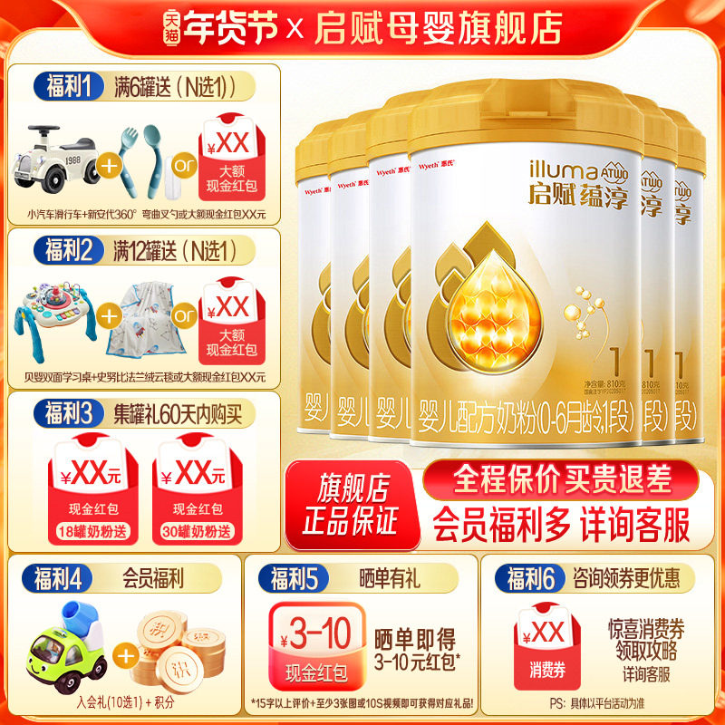 111】惠氏启赋蕴淳1段婴儿牛奶粉一段新生儿810g*6罐装