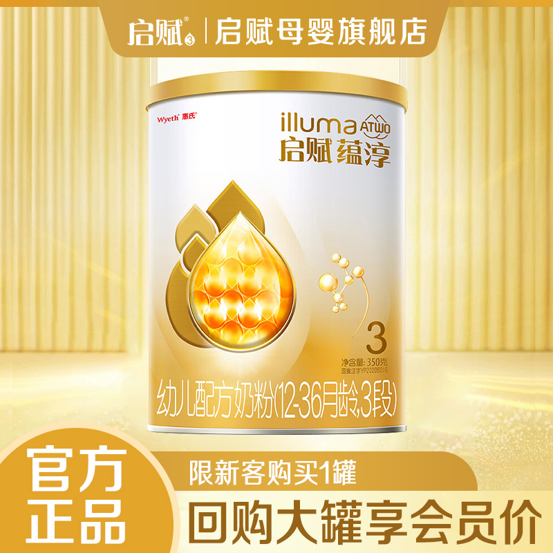 【官方旗舰店】启赋蕴淳3段婴幼儿奶粉三段350g*1罐进口旗舰店