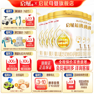 启赋蕴初1段婴儿奶粉一段新生儿1 1罐 6个月宝宝牛奶粉810g