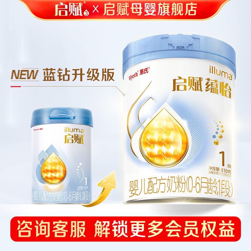 蓝钻升级】启赋蕴怡1段7HMO婴幼儿牛奶粉一段810g*1罐0-6月旗舰店
