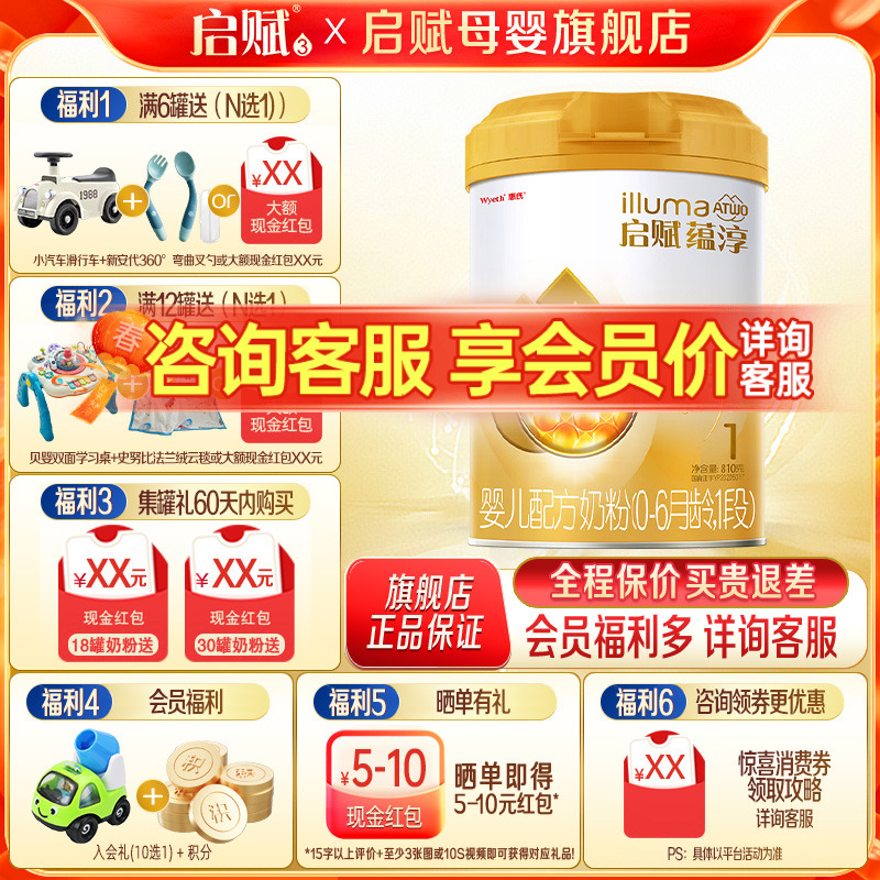 惠氏启赋蕴淳1段婴儿奶粉一段新生儿810g官方旗舰店