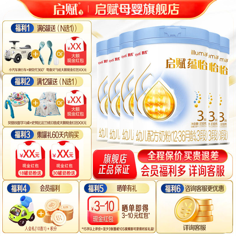 蓝钻升级】惠氏启赋蕴怡3段7HMO婴幼儿奶粉三段官方旗舰店810g*6