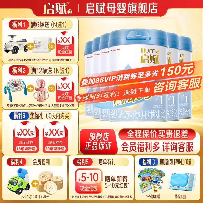 新日期】惠氏启赋蓝钻1段婴儿奶粉新生儿一段850g*6罐旗舰店正品