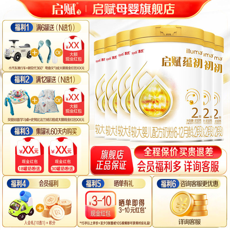 7种HMO新品】惠氏启赋蕴初2段进口A2奶源婴幼儿奶粉二段810g*6罐