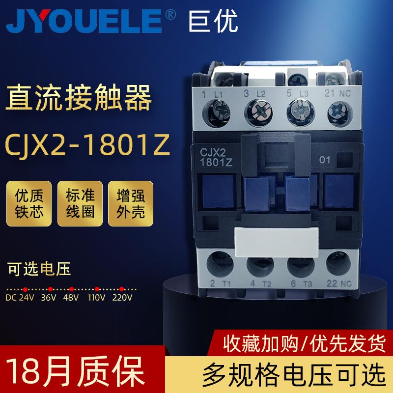 直流接触器CJX2-1801Z/LP1-D1801Z加厚银点18A线圈电压220V24V12V
