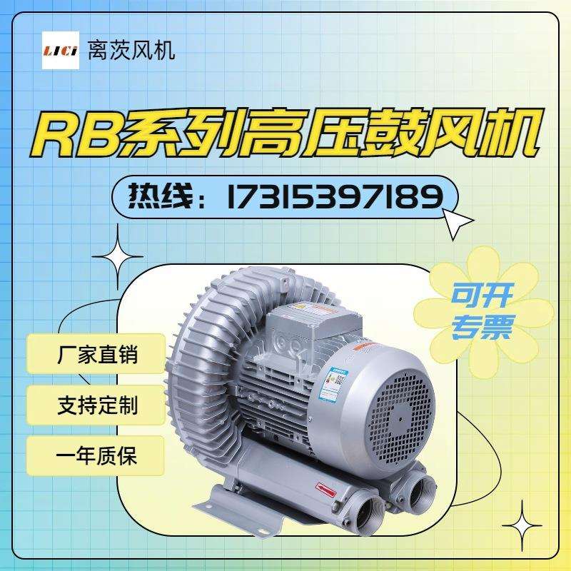 RB-71D环形高压鼓风机3KW/380V蒸汽循环涡流风机吹吸两用高压风机