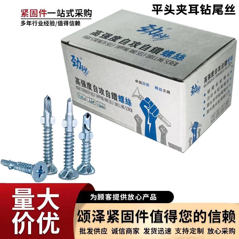 厂价沉头刮削夹耳钻尾丝防滑双耳钻尾钉轻钢别墅硅钙板燕尾丝