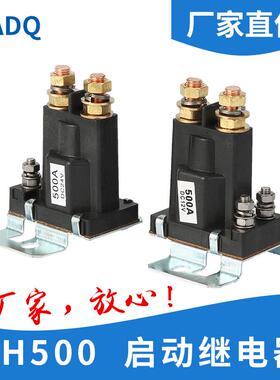 3916302汽车启动继电器12V 24V500A紫铜接线柱大功率常开继电器