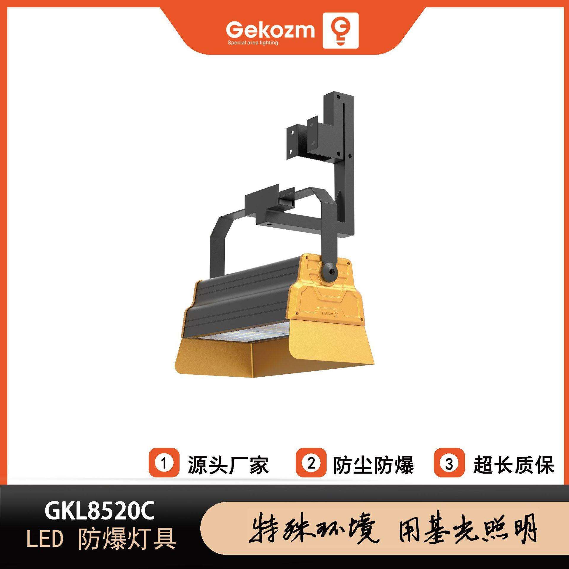 基光照明GKL8520C_LED减震防爆灯投光灯-厂家直发特殊环境照明