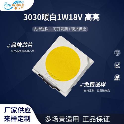 粉紫工厂直销3030led灯珠贴片式 3030暖白 1W18V 高亮LED发光二管