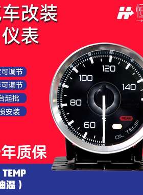 工厂直销车用改装赛车仪表Defi多功能汽车油温表分销车载LED