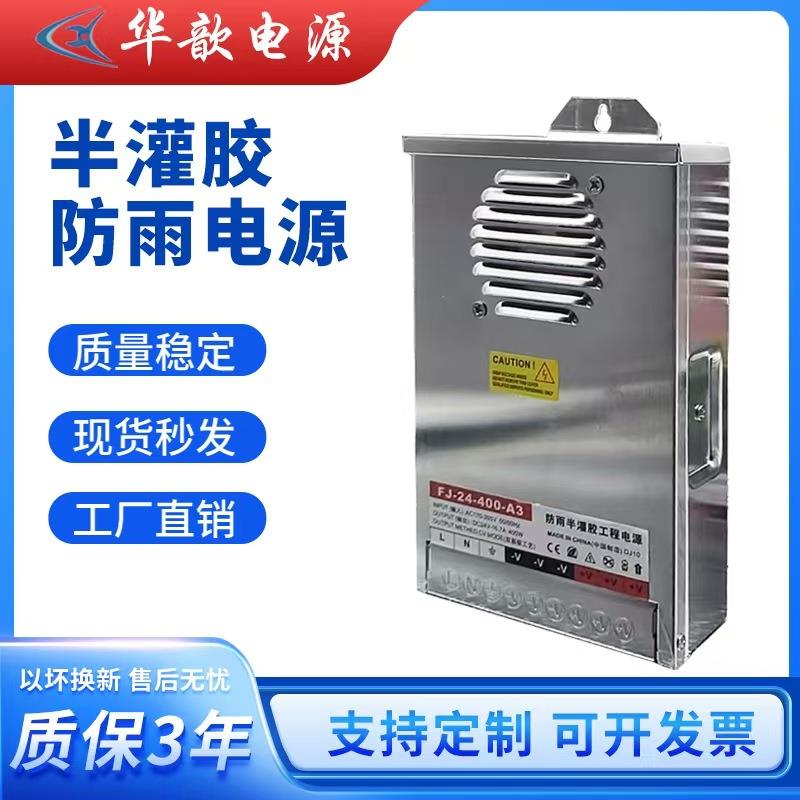 半灌胶防雨电源12V24V400W广告灯箱发光字变压器恒压led开关电源